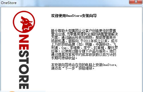 皓令OneStore零售收银管理软件 v1.8