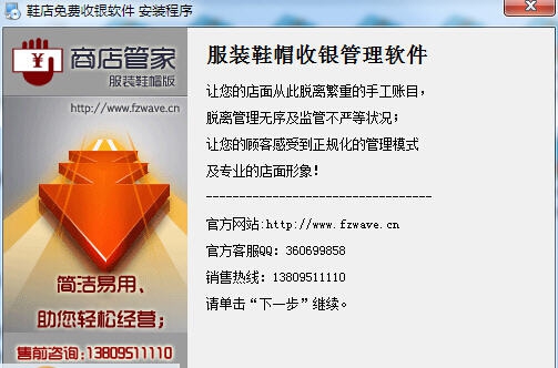 商店管家茶叶店软件 v10.2.7 商店管家茶叶店软件 v10.2.7