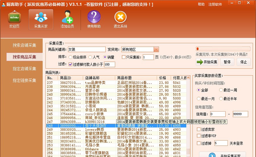 掘客助手 v3.15 掘客助手 v3.15