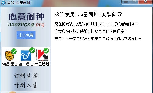 心意电脑闹钟软件 v2.1.0.5 心意电脑闹钟软件 v2.1.0.5