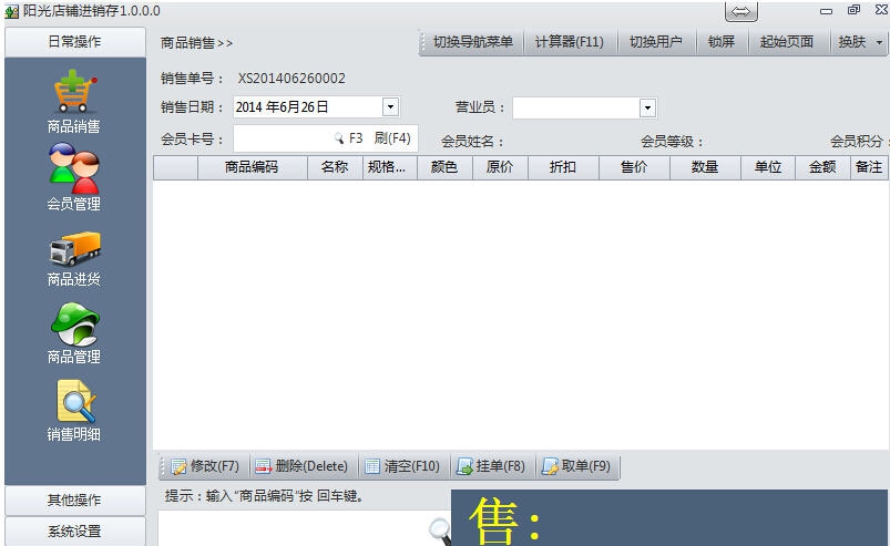 阳光店铺管理系统 v1.5 阳光店铺管理系统 v1.5