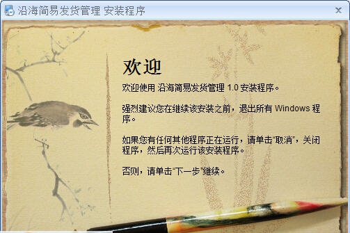 沿海简易发货管理 v1.0.5