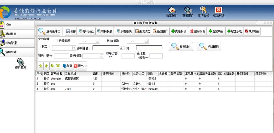 美佳装修预算管理软件 v3.3.8 美佳装修预算管理软件 v3.3.8