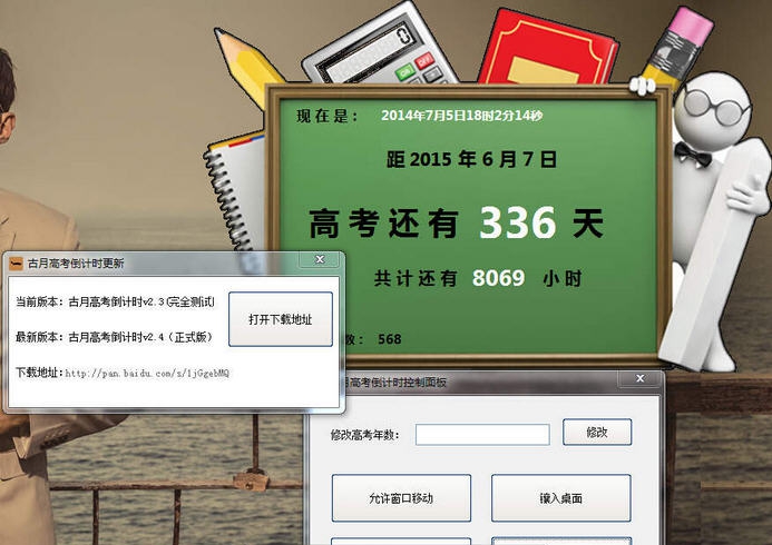 古月高考倒计时 v2.7 古月高考倒计时 v2.7