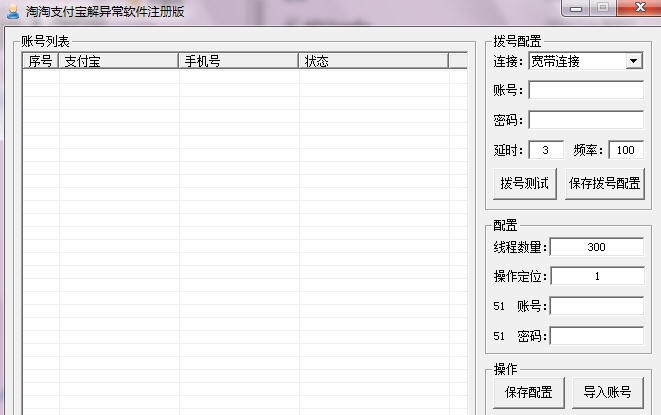 淘淘支付宝批量解异常软件 v2.0.0.4 淘淘支付宝批量解异常软件 v2.0.0.4