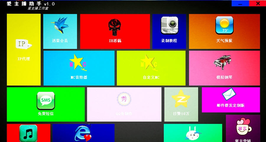 爱主播助手 v3.5 爱主播助手 v3.5