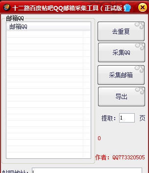 十二路百度帖吧采集 v1.5