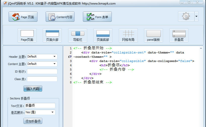 jquery mobile代码助手 v0.5 jquery mobile代码助手 v0.5