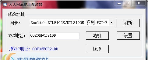 天天网卡mac地址修改器 v3.9 天天网卡mac地址修改器 v3.9