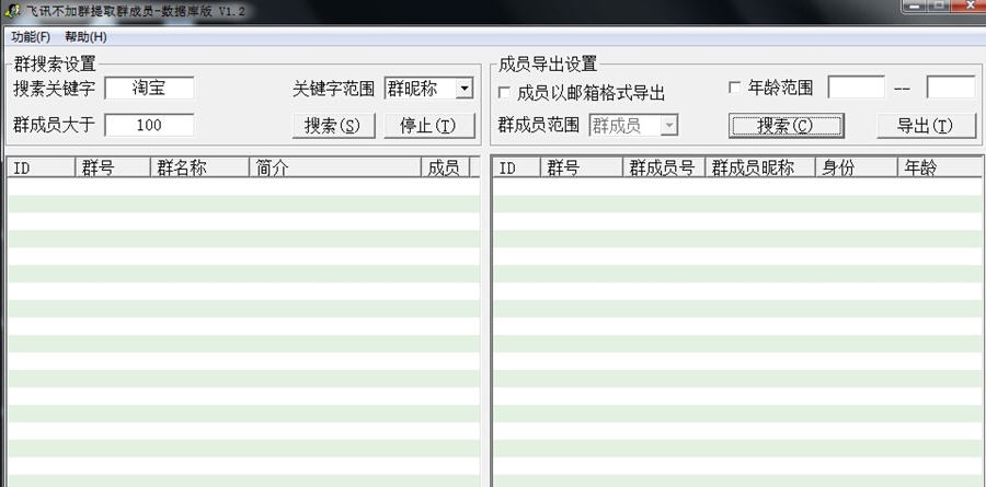 飞讯不加群提取群成员 v2.8 飞讯不加群提取群成员 v2.8