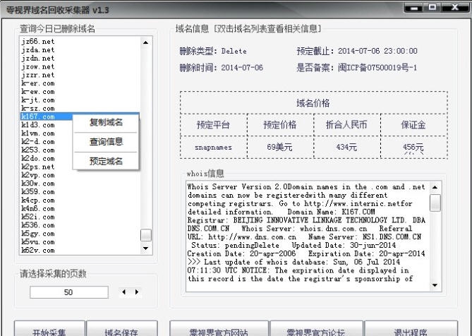 零视界域名回收采集器 v1.10 零视界域名回收采集器 v1.10