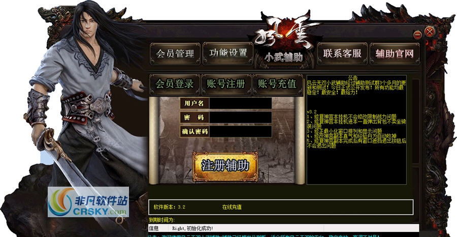 风云无双小武辅助工具 v4.4 风云无双小武辅助工具 v4.4