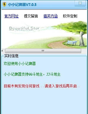 小小QQ斗地主记牌器 v8.0.8 小小QQ斗地主记牌器 v8.0.8