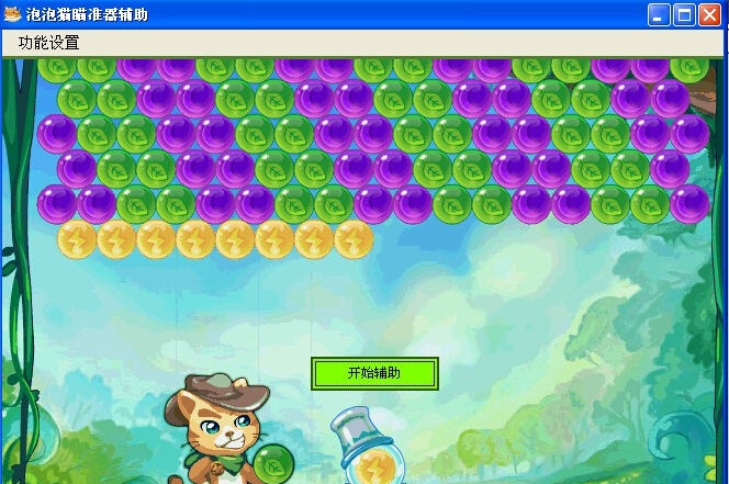 天天QQ开心泡泡猫瞄准器辅助 v3.12 天天QQ开心泡泡猫瞄准器辅助 v3.12