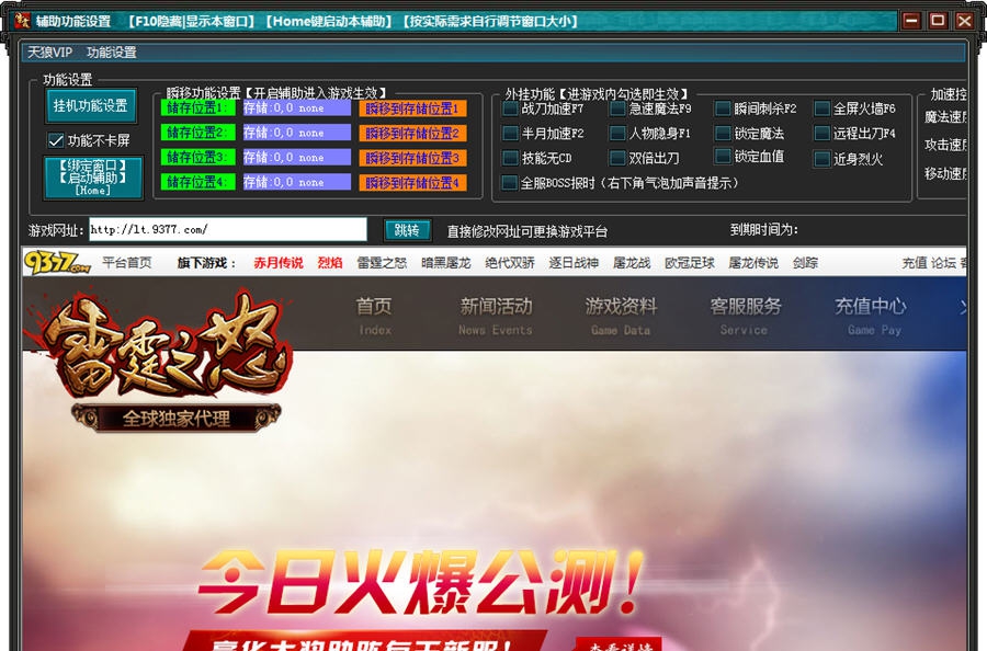 雷霆之怒天狼辅助工具 v1.6.6 雷霆之怒天狼辅助工具 v1.6.6