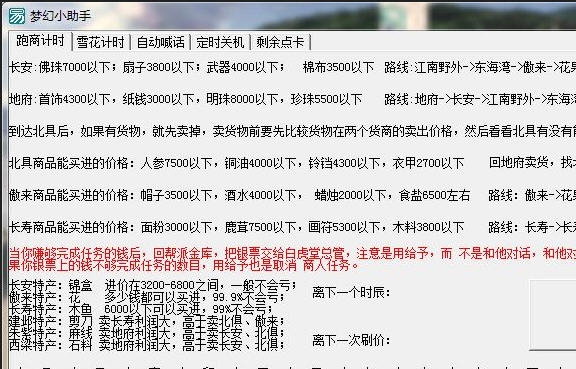 影子梦幻小助手 v4.6 影子梦幻小助手 v4.6