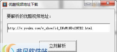 天天优酷视频地址解析下载工具 v3.4 天天优酷视频地址解析下载工具 v3.4