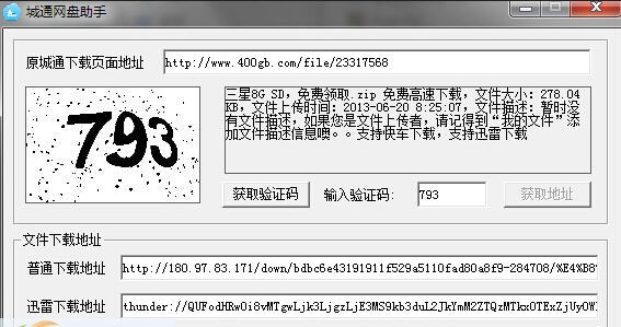 天天城通网盘下载助手 v3.9 天天城通网盘下载助手 v3.9