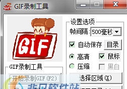 天天gif动态图片录制工具 v3.11 天天gif动态图片录制工具 v3.11