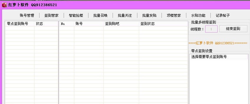 红萝卜百度贴吧自动签到器 v2.3 红萝卜百度贴吧自动签到器 v2.3