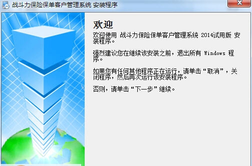 战斗力保险保单客户管理系统 v14.021 战斗力保险保单客户管理系统 v14.021