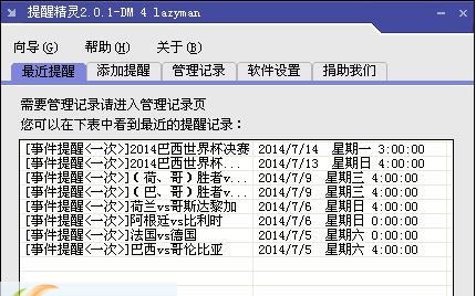 leylink提醒精灵 v2.0.6 leylink提醒精灵 v2.0.6