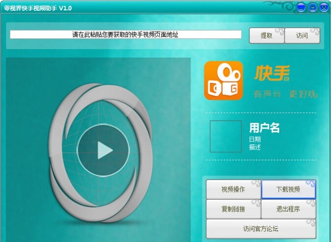 零视界快手视频助手 v1.4