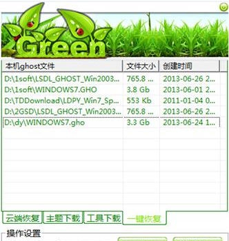 恢复系统装机助手 v2.9 恢复系统装机助手 v2.9