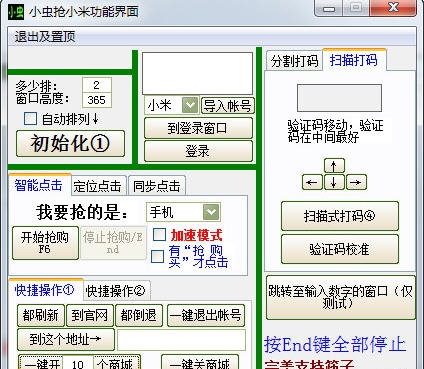 小虫抢小米辅助工具 v4.7 小虫抢小米辅助工具 v4.7