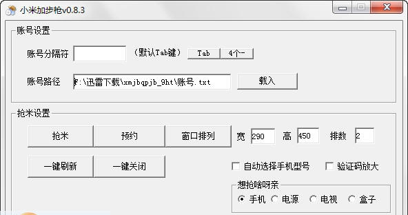小米加步枪 v0.88 小米加步枪 v0.88