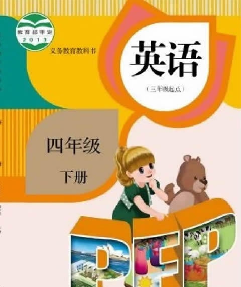 飞扬英语点读2012年人教版四年级下册 v3.6