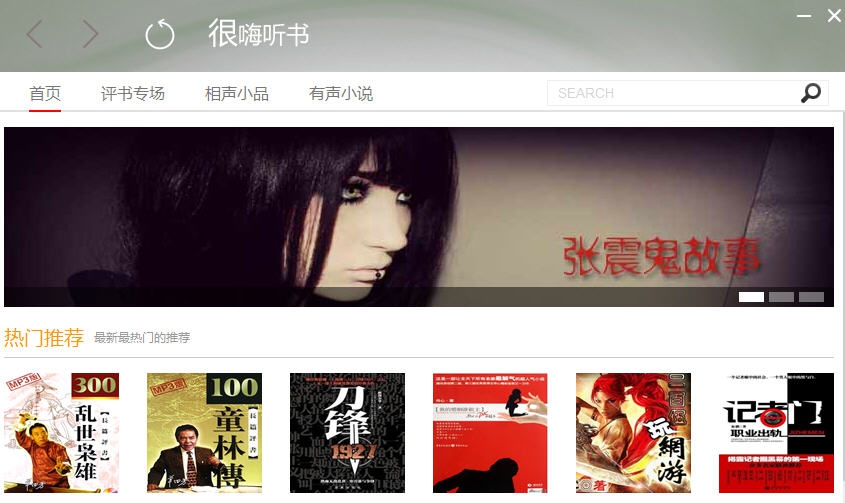 很嗨听书 v1.006 很嗨听书 v1.006