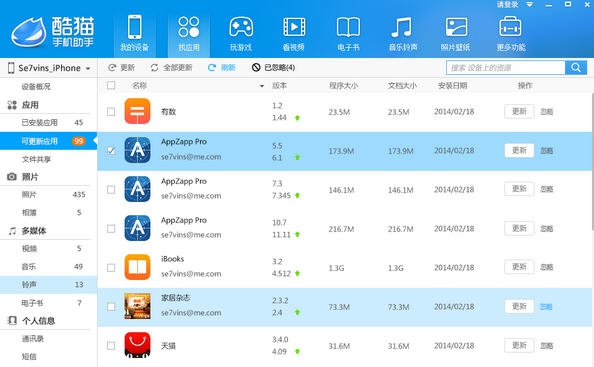 酷猫苹果手机助手 v2.0.9 酷猫苹果手机助手 v2.0.9