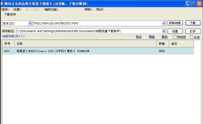 飓风京东商品图片批量下载助手 v15.10.21.06