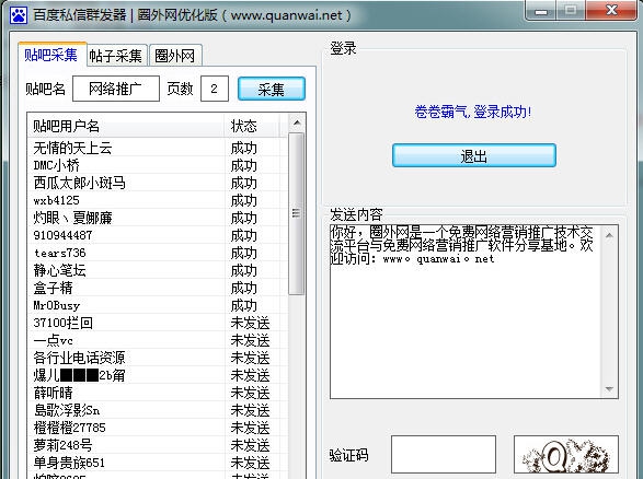 圈外网百度私信群发器 v3.8 圈外网百度私信群发器 v3.8