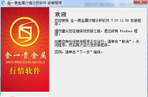 金一贵金属行情决策软件 v1.0.7 金一贵金属行情决策软件 v1.0.7