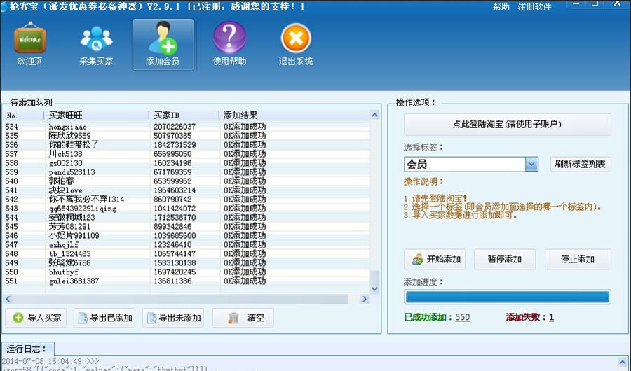 抢宝客淘宝自动打标吸纳淘宝会员 v3.26.10.31 抢宝客淘宝自动打标吸纳淘宝会员 v3.26.10.31