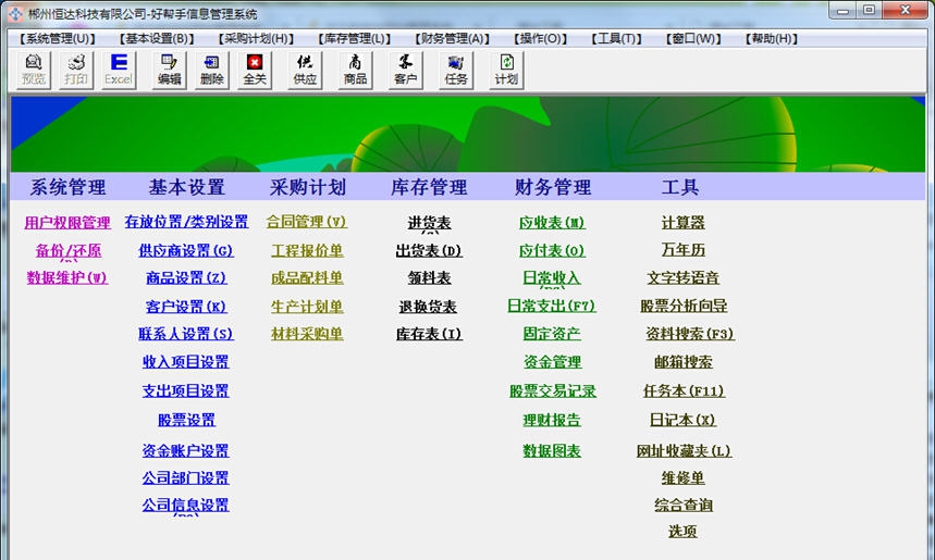 好帮手信息管理系统 v1.7 好帮手信息管理系统 v1.7