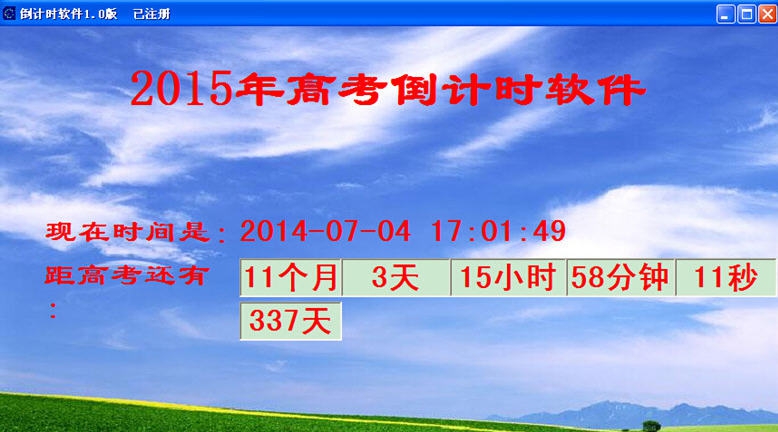 365高考倒计时软件 v1.5 365高考倒计时软件 v1.5