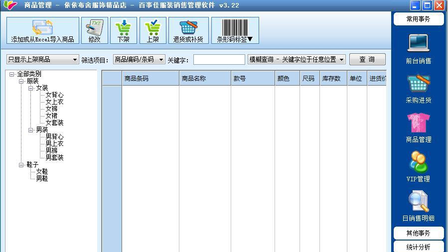 百事佳服装销售管理软件 v3.27 百事佳服装销售管理软件 v3.27