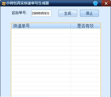 小烤包真实快递单号生成器 v1.6