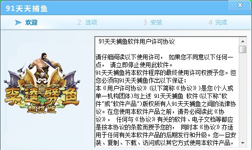 91天天捕鱼 v1.11 91天天捕鱼 v1.11