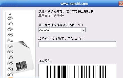 条形码生成工具 v1.5 条形码生成工具 v1.5