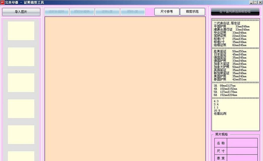 完美印象 v1.8 完美印象 v1.8