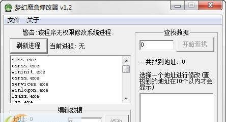 梦幻魔盒修改器 v1.8 梦幻魔盒修改器 v1.8