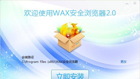 WAX浏览器 v2.6 WAX浏览器 v2.6