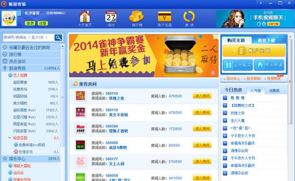 新浪秀场 v5.2.6 新浪秀场 v5.2.6