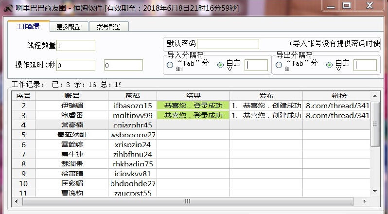 啊里巴巴商友圈发帖软件 v3.5.5 啊里巴巴商友圈发帖软件 v3.5.5