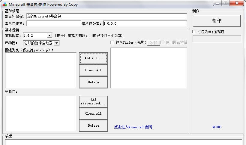 Minecraft(我的世界)整合包制作器 v1.0.8