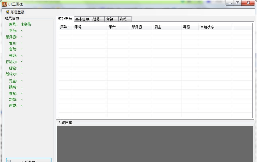 ET三国魂辅助 v0.67 ET三国魂辅助 v0.67